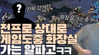 전 프로게이머 상대로 게임도중 화장실가면서 농락하는 알파고ㅋㅋ 이 게임의 결과는??