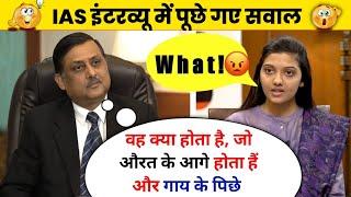 IAS + UPSC INTERVIEW QUESTIONS || IPS PCS INTERVIEW QUESTIONS || GK QUIZ  QUESTIONS || PK WALA GK