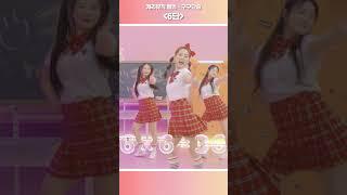 [캐리뮤직] 구구단송_6단 #shorts #러브콘서트 #노래 #kpop  #dance #구구단