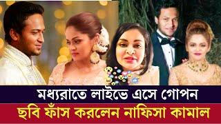 লাইভে এসে কেঁদে কেঁদে সাকিব আল হাসানকে নিয়ে একি বললেন নাফিসা কামাল | Nafisa Kamal | Sakib Al Hasan