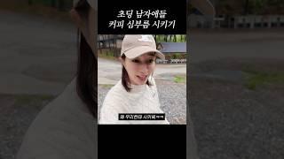 아들과 차박 캠핑간 이민정 4탄 (쇼츠 Only)