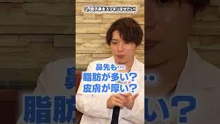【1分でわかる】これで！団子鼻をスッキリさせる！ #shorts #整形  #東京美容外科#団子鼻#鼻整形