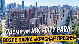 Купить квартиру в ЖК «Сити парк» в Москве – обзор новостройки и инфраструктуры от «ЧестнокофЪ»