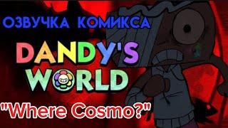 Озвучка комикса Where Cosmo? Мир дэнди/ dandy's world