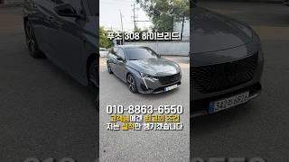 푸조 308 하이브리드 사야하는 이유