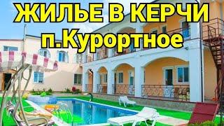 Снять жилье в Керчи в Курортном на озере Чокрак в Крыму хозяйка +7988-341-46-34