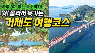 경남 가볼만한곳️ 거제도 여행 1박 2일 먹거리, 볼거리! 거제도 여행 코스 7 (거제 숨은 여행지) w. 정글돔 마들렌 거제점