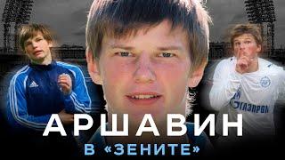 Аршавин в Зените – великие голы, трагедия с ЧМ, переход в Спартак | АиБ – Вечные