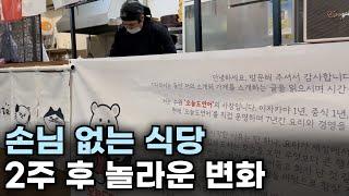 솔루션 이후 연어초밥 1인분을 5,500원에 팔게 된 사장님[돈 버는 사람들 솔루션 3화]