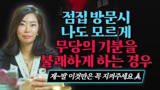 [점집사용설명서] 이것만 알고 점집에 방문한다면 무당에게 2배는 더 좋은 소리 들을 수 있습니다! /군산용한점집 [더샤머니즘]