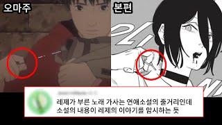 [체인소맨] 레제에 대한 8가지 TMI