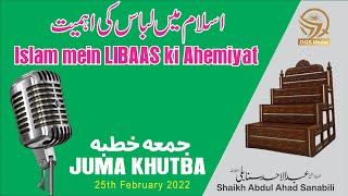 JUMA KHUTBA || Islam mein LIBAAS ki Ahmiyat || Sheikh Abdul Ahad Sanabili  || DQS Masjid 25/02/22