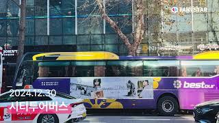 [팬앤스타] 방탄소년단 뷔, K-시티투어버스 광고 상영! | BTS V, K-City Tour Bus advertisement screening