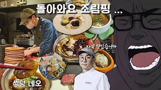 최강록 셰프님 식당 다시 오픈하시기 전까지 숨 참습니다.. 그 시절, 우리가 좋아했던 식당, 식당네오
