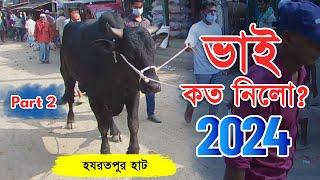 Bhai Koto Nilo 2024 | Hozrotpur Cattle Market | Qurbani Cow Price 2024 | Gorur Haat Update, Part: 02