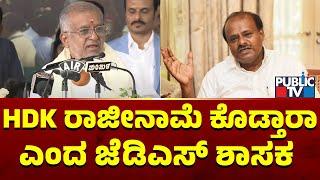 GT Deve Gowda Lashes Out At Kumaraswamy | Public TV