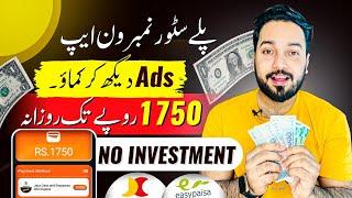 Watch Ads Earn Money without investment • Online Earning in Pakistan