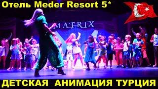 Holidays with children in Turkey  Children animation Meder Resort 5 hotel *