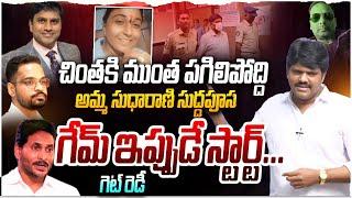 చింతకి ముంత పగిలిపోద్ది| Journalist Manikyam Counter to YCP Social Media | YS Jagan | Varra Ravindra