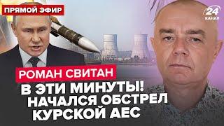 СВИТАН: Сейчас! Срочные изменения возле Угледара! На Курськ бросили лучшие танки