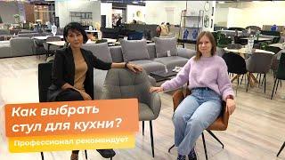 Как выбрать  стул для кухни?