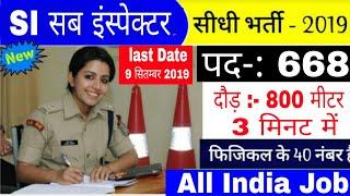 SI vanacay 2019// सब इस्पेक्टर भर्ती 2019// Sub Inspector Recruitment 2019// Online Apply // Latest