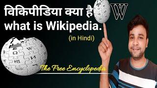 विकिपीडिया क्या है? ll What is Wikipedia ll Wikipedia in Hindi.