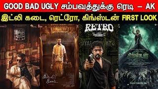 Film Talk | Good Bad Ugly Pan India Sambvam - AK, Idly Kadai, Retro, Kingston First Look | Updates