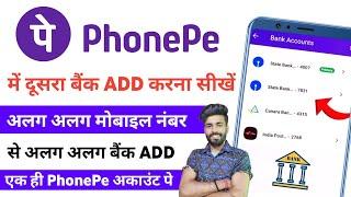 Phonepe me do bank kaise add kare | how to add two bank account in phonepe