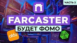 FARCASTER АИРДРОП | ПОЛУЧАЕМ ДРОП ЗА ЛАЙКИ | АВТОМАТИЗАЦИЯ WARPCAST НА СОТНИ АККАУНОВ