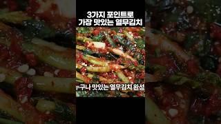 10배 더! 열무김치 맛있게 담는법 3가지 비결로 시원함, 감칠맛 폭발! 열무김치 황금레시피