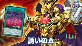 Eldlich the Golden Lord Support !? Delta of Temptation DECK NEW CARD - YGOPRO