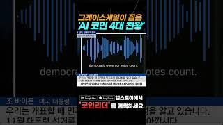 그레이스케일이 꼽은 2024년 AI코인 4가지!!