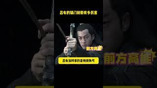 呂布的轅門射戟有多厲害 #三国志#三国演义 #历史剧 #电视剧