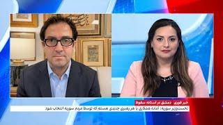 سقوط بشار اسد و آینده جمهوری‌اسلامی