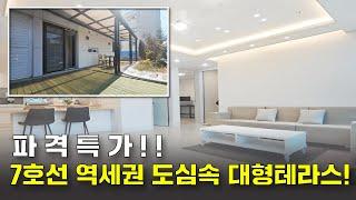 도심속 힐링 스팟 대형테라스를 갖춘 부천신축아파트! 이 가격에 가능하다고?         (no.52364)[부천신축아파트][부천아파트][부천테라스][부천신축테라스]