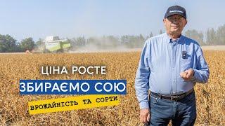 Ціна на сою росте — дають 21000. Закінчуємо обмолот, врожайність та огляд сортів.