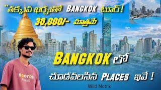 Bangkok Day Life | Thailand part 3 | Travel Full Details 2025 | Wild Matrix by Rohit Vendra