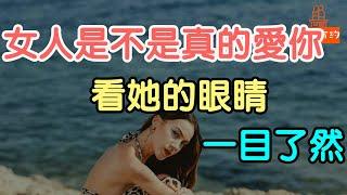 女人是不是真的愛你，看她的眼睛，一目了然.#女人#愛你 #眼睛 #表達 # 心靈 #真實 #情感 #溫柔 #關懷 #深情 #喜歡 #曖昧#開心#喜悅 #勇敢 #溫柔 #思念  「文夢有約」