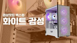 저처럼 깨끗한 화이트 감성...으로 갑시다..?? 갬성맛집 벡스컴 #화이트컴퓨터 #감성컴퓨터 #화이트감성PC