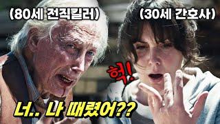 실수로 자꾸 사람들을 조져버리는 개웃긴 여자ㅋㅋㅋ ️평점 89% 선댄스 대상️ "개꿀잼 사이다 반반전" 최고의 영화