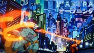 映画「ＡＫＩＲＡ」はオープニングから別格