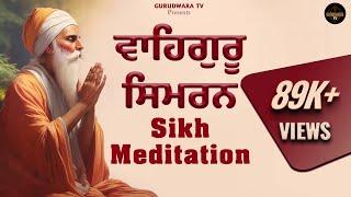 Waheguru Simran  | Sikh Meditation | Relaxing music simran|ਵਾਹਿਗੁਰੂ ਸਿਮਰਨ Gurbani loop Live 1st July