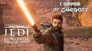 Star Wars Jedi: Survivor С Озвучкой от GamesVoice #2