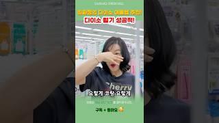 여름 준비 끝! 최화정의 다이소 여름템 추천 총정리! 다이소 털기 성공적! # #pick #최애템 #꿀팁 #연예인 #최화정 #이슈 #추천템 #다이소 #다이소추천템