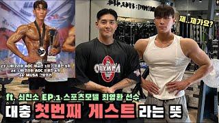 ️대충 쇠친소 첫번째 게스트 라는 뜻 (나바 스포츠모델 / 최영환선수)