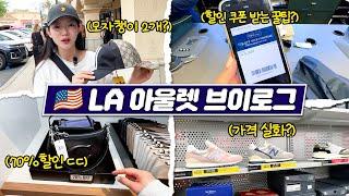 구찌 한국보다 85%싸게 샀음미국 아울렛 vlog+할인 꿀팁