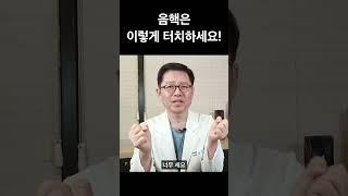 음핵 터치의 정석