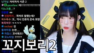 자리차지 꼬지보리 인류존속