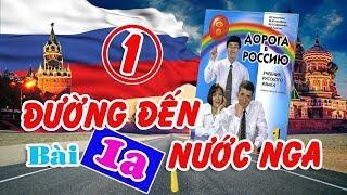 Bài 1a Đường đến nước Nga Quyển 01   Дорога в Россию   Tiếng Nga cho người mới bắt đầu